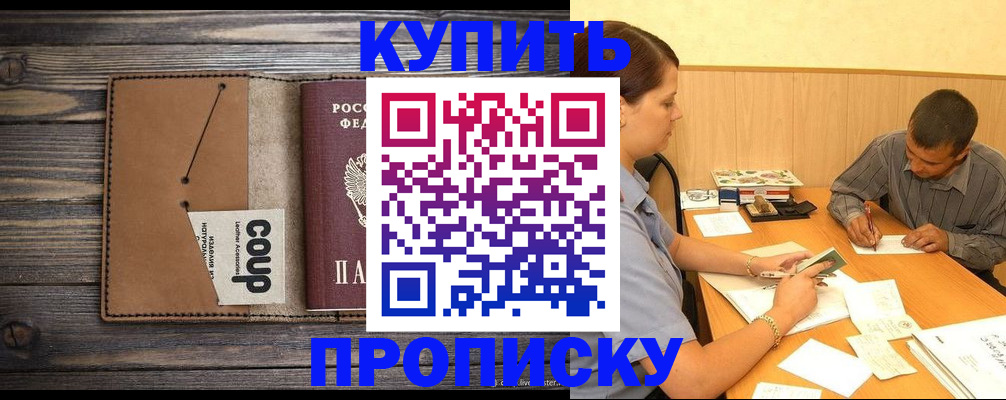 прописка для кредита в Кудрово