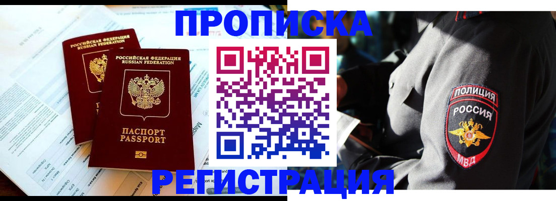 прописка в Кудрово