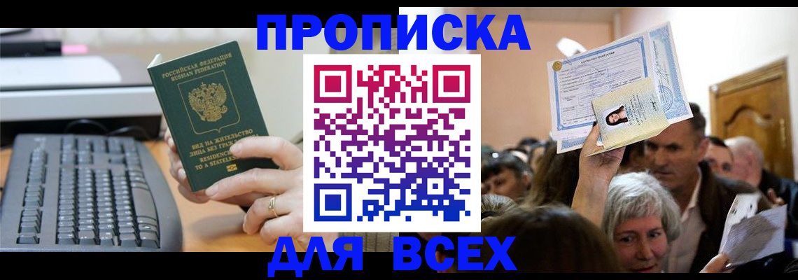 прописка гарантия в Кудрово