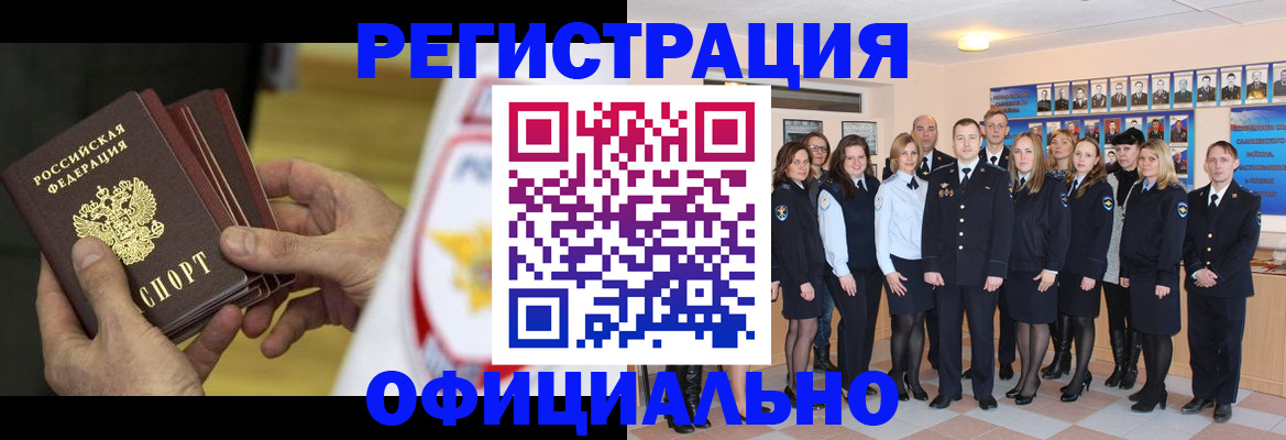 прописка для работы в Кудрово