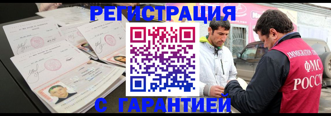 временная регистрация гарантия в Кудрово